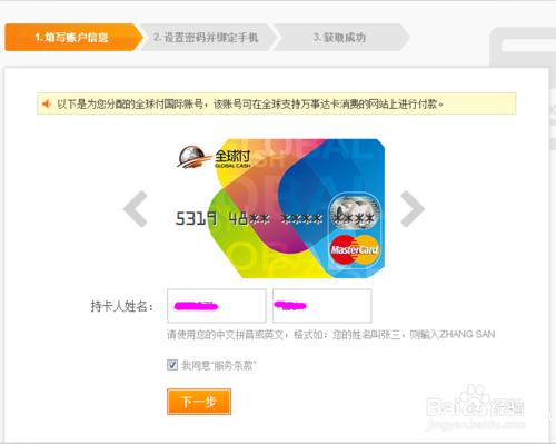 如何申请国际通用支付账号万事达卡全球付VCN