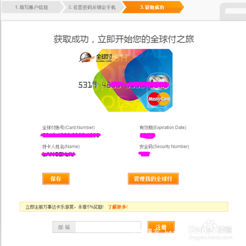 如何申请国际通用支付账号万事达卡全球付VCN