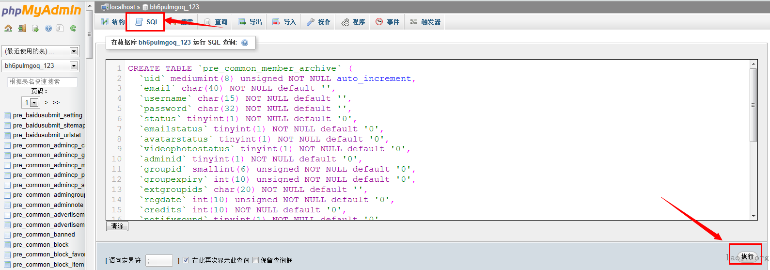 dz 12 16 2 300x105 Discuz网站报错提示：(1146) Table common member mrchive doesnt exist最新的有效解决方法